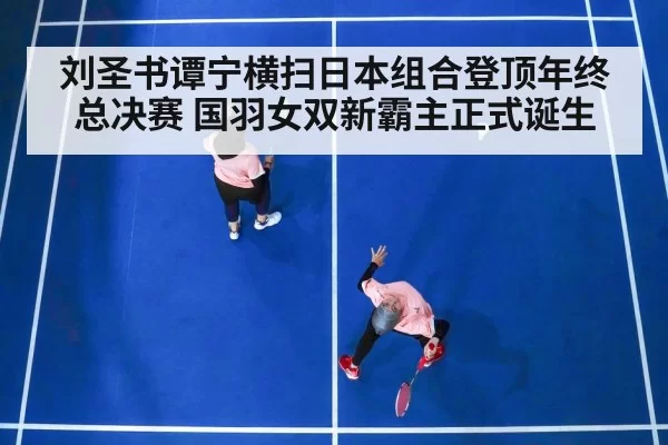 badminton women doubles final